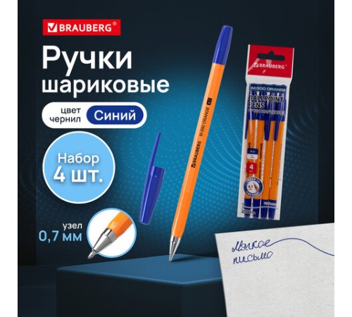 Ручки шариковые BRAUBERG "M-500 ORANGE", НАБОР 4 шт., СИНИЕ, узел 0,7 мм, линия письма 0,35 мм, 143950