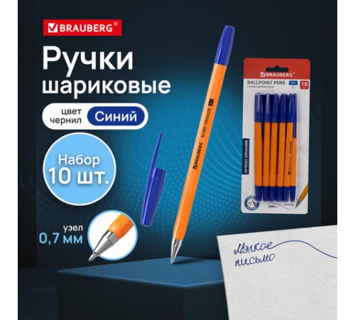 Ручки шариковые BRAUBERG "M-500 ORANGE", НАБОР 10 шт., СИНИЕ, узел 0,7 мм, линия письма 0,35 мм, 143951