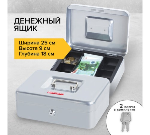 Ящик для денег, ценностей, документов, печатей, 90х180х250 мм, ключевой замок, серебристый, BRAUBERG, 291059 Ящик для денег, ценностей, документов, печатей, 90х180х250 мм, ключевой замок, серебристый, BRAUBERG, 291059