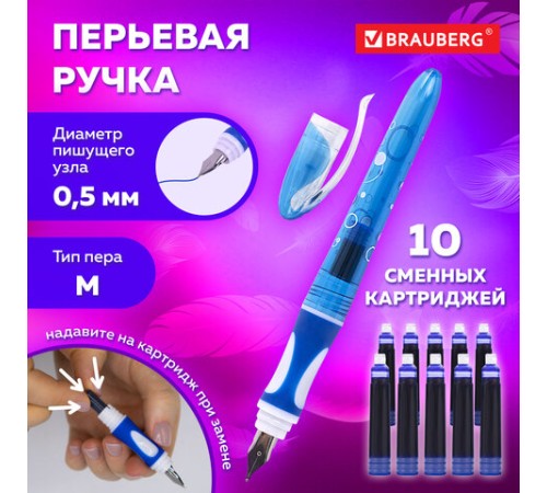Ручка перьевая с 10 сменными картриджами BRAUBERG "DELTA", эргономичный корпус, иридий, 143954 Ручка перьевая с 10 сменными картриджами BRAUBERG "DELTA", эргономичный корпус, иридий, 143954