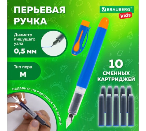 Ручка перьевая с 10 сменными картриджами, иридиевое перо, BRAUBERG KIDS, 143955 Ручка перьевая с 10 сменными картриджами, иридиевое перо, BRAUBERG KIDS, 143955