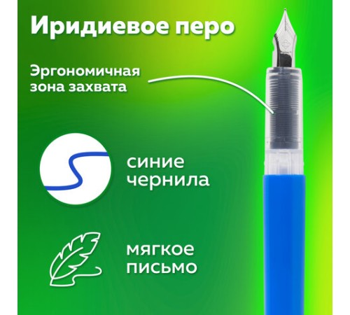 Ручка перьевая с 10 сменными картриджами, иридиевое перо, BRAUBERG KIDS, 143955 Ручка перьевая с 10 сменными картриджами, иридиевое перо, BRAUBERG KIDS, 143955