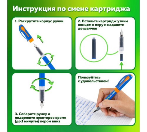 Ручка перьевая с 10 сменными картриджами, иридиевое перо, BRAUBERG KIDS, 143955 Ручка перьевая с 10 сменными картриджами, иридиевое перо, BRAUBERG KIDS, 143955