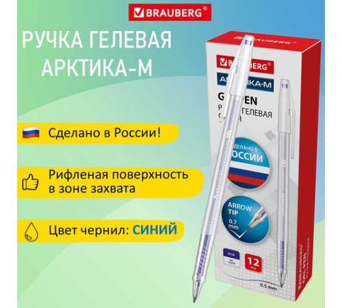 Ручка гелевая РОССИЯ "АРКТИКА-М", СИНЯЯ, корпус тонированный, узел 0,7 мм, линия письма 0,5 мм, BRAUBERG, 143957 Ручка гелевая РОССИЯ "АРКТИКА-М", СИНЯЯ, корпус тонированный, узел 0,7 мм, линия письма 0,5 мм, BRAUBERG, 143957