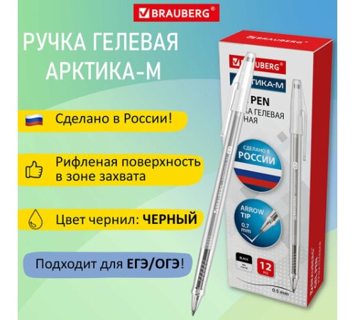 Ручка гелевая РОССИЯ "СТАНДАРТ", ЧЕРНАЯ, корпус тонированный, узел 0,7 мм, линия письма 0,5 мм, BRAUBERG, 143958 Ручка гелевая РОССИЯ "СТАНДАРТ", ЧЕРНАЯ, корпус тонированный, узел 0,7 мм, линия письма 0,5 мм, BRAUBERG, 143958