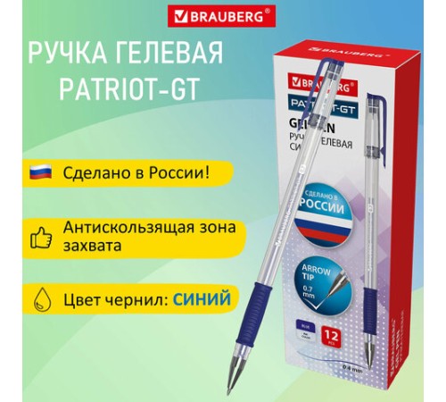 Ручка гелевая РОССИЯ "PATRIOT-GT", СИНЯЯ, корпус прозрачный, узел 0,7 мм, линия письма 0,4 мм, BRAUBERG, 143959 Ручка гелевая РОССИЯ "PATRIOT-GT", СИНЯЯ, корпус прозрачный, узел 0,7 мм, линия письма 0,4 мм, BRAUBERG, 143959