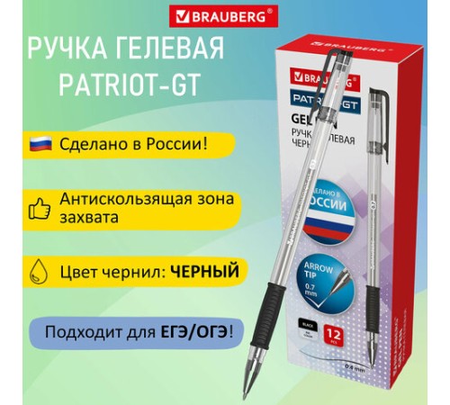Ручка гелевая РОССИЯ "PATRIOT-GT", ЧЕРНАЯ, корпус прозрачный, узел 0,7 мм, линия письма 0,4 мм, BRAUBERG, 143960 Ручка гелевая РОССИЯ "PATRIOT-GT", ЧЕРНАЯ, корпус прозрачный, узел 0,7 мм, линия письма 0,4 мм, BRAUBERG, 143960