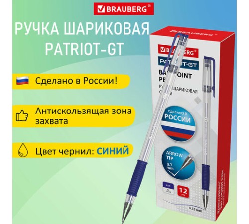 Ручка шариковая РОССИЯ "PATRIOT-GT", СИНЯЯ, корпус прозрачный, 0,7 мм, линия письма 0,35 мм, BRAUBERG, 143961 Ручка шариковая РОССИЯ "PATRIOT-GT", СИНЯЯ, корпус прозрачный, 0,7 мм, линия письма 0,35 мм, BRAUBERG, 143961