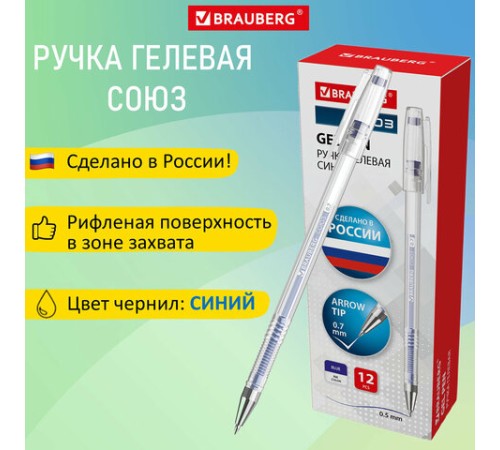 Ручка гелевая РОССИЯ "СОЮЗ", СИНЯЯ, корпус прозрачный, узел 0,7 мм, линия письма 0,5 мм, BRAUBERG, 143962 Ручка гелевая РОССИЯ "СОЮЗ", СИНЯЯ, корпус прозрачный, узел 0,7 мм, линия письма 0,5 мм, BRAUBERG, 143962