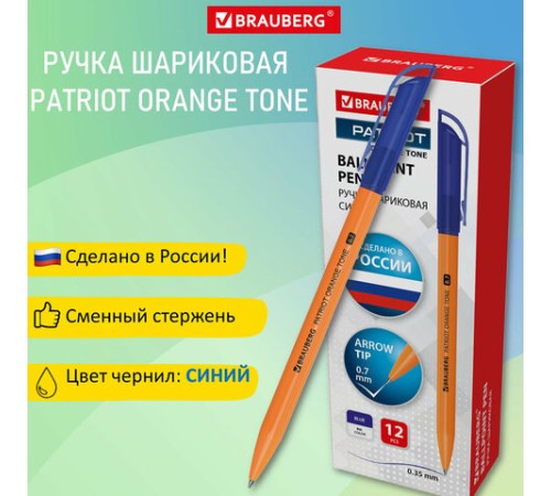 Ручка шариковая РОССИЯ "PATRIOT ORANGE TONE", СИНЯЯ, корпус оранжевый, узел 0,7 мм, линия письма 0,35 мм, BRAUBERG, 143964 Ручка шариковая РОССИЯ "PATRIOT ORANGE TONE", СИНЯЯ, корпус оранжевый, узел 0,7 мм, линия письма 0,35 мм, BRAUBERG, 143964