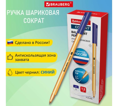 Ручка шариковая РОССИЯ "СОКРАТ", СИНЯЯ, корпус оранжевый, узел 0,7 мм, линия письма 0,35 мм, BRAUBERG, 143968