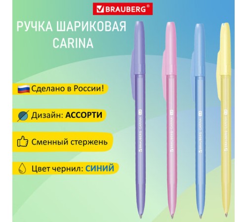 Ручка шариковая РОССИЯ "CARINA", СИНЯЯ, корпус ассорти, 1 мм, линия 0,5 мм, BRAUBERG, 143970 Ручка шариковая РОССИЯ "CARINA", СИНЯЯ, корпус ассорти, 1 мм, линия 0,5 мм, BRAUBERG, 143970