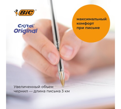 Ручки шариковые BIC "Cristal Original", НАБОР 10 шт., СИНИЕ, узел 1 мм, линия письма 0,32 мм, пакет, 830863