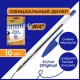 Ручки шариковые BIC "Cristal Original", НАБОР 10 шт., СИНИЕ, узел 1 мм, линия письма 0,32 мм, пакет, 830863