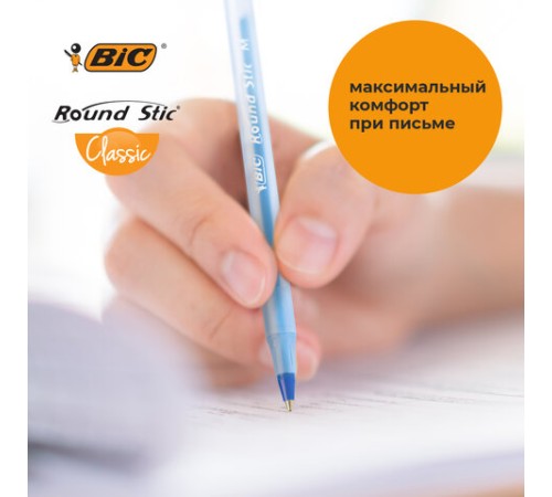Ручки шариковые BIC "Round Stic", НАБОР 4 шт., СИНИЕ, узел 1 мм, линия письма 0,32 мм, пакет, 944176