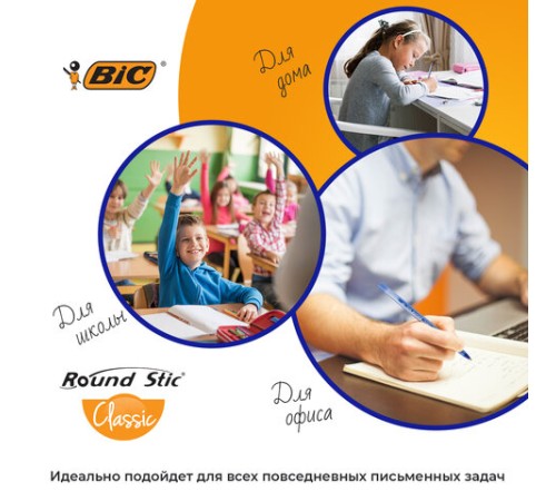 Ручки шариковые BIC "Round Stic", НАБОР 8 шт., СИНИЕ, узел 1 мм, линия письма 0,32 мм, пакет, 928497