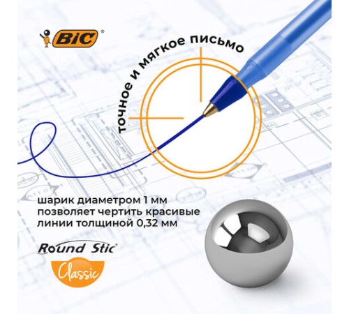 Ручки шариковые BIC "Round Stic", НАБОР 8 шт., СИНИЕ, узел 1 мм, линия письма 0,32 мм, пакет, 928497