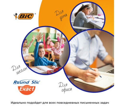 Ручки шариковые с грипом BIC "Round Stic Exact", НАБОР 4 шт., СИНИЕ, линия письма 0,28 мм, блистер, 932857
