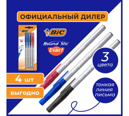 Ручки шариковые с грипом BIC 