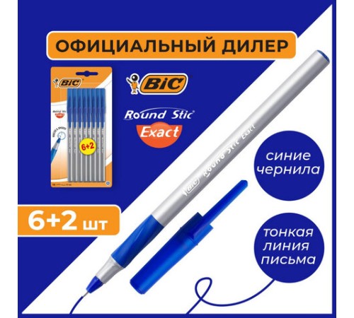Ручки шариковые с грипом BIC "Round Stic Exact", НАБОР 6+2 шт., СИНИЕ, линия письма 0,28 мм, блистер, 932862