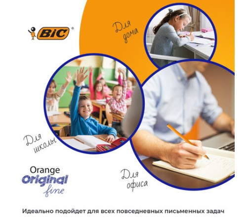 Ручки шариковые BIC "Orange Fine", НАБОР 8 шт., СИНИЕ, линия письма 0,32 мм, пакет, 919228/516351 Ручки шариковые BIC "Orange Fine", НАБОР 8 шт., СИНИЕ, линия письма 0,32 мм, пакет, 919228/516351