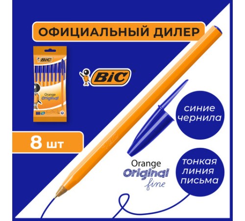 Ручки шариковые BIC "Orange Fine", НАБОР 8 шт., СИНИЕ, линия письма 0,32 мм, пакет, 919228/516351 Ручки шариковые BIC "Orange Fine", НАБОР 8 шт., СИНИЕ, линия письма 0,32 мм, пакет, 919228/516351