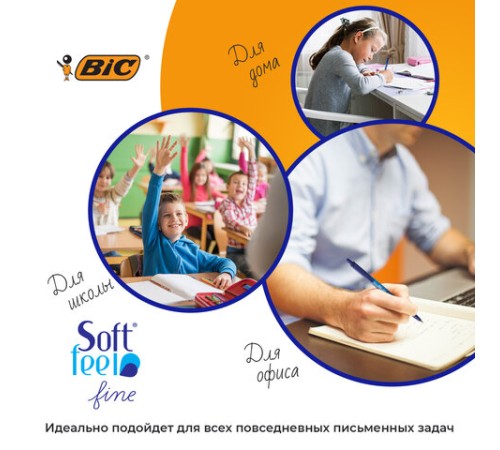 Ручки шариковые автоматические с грипом BIC "Soft Feel Fine", НАБОР 3 шт., линия письма 0,8 мм, блистер, 893221