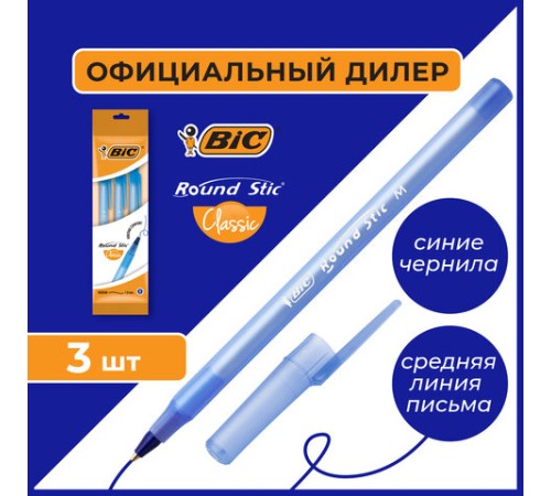 Ручки шариковые BIC 