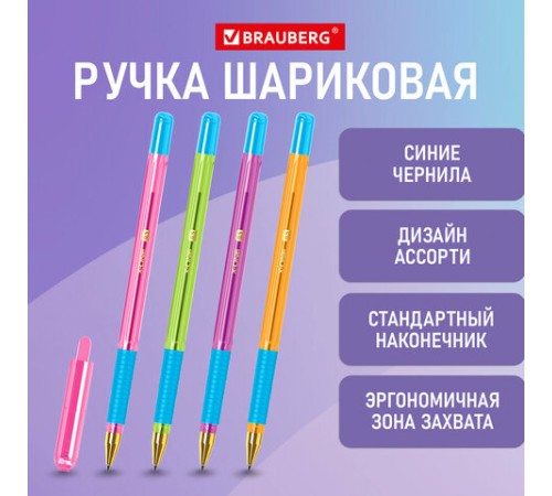 Ручка шариковая с грипом BRAUBERG "X-ONE NEON", СИНЯЯ, корпус ассорти, узел 0,5 мм, линия письма 0,35 мм, 143987 Ручка шариковая с грипом BRAUBERG "X-ONE NEON", СИНЯЯ, корпус ассорти, узел 0,5 мм, линия письма 0,35 мм, 143987