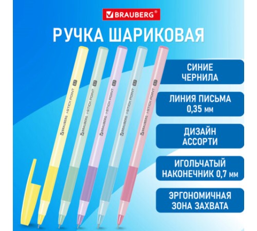 Ручка шариковая с грипом BRAUBERG "i-STICK POINT PASTEL", СИНЯЯ, корпус ассорти, игольчатый узел 0,7 мм, линия письма 0,35 мм, 144023