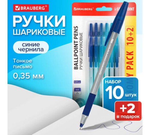 Ручки шариковые с грипом BRAUBERG "i-STICK POINT", НАБОР 10+2 ШТ., СИНИЕ, линия письма 0,35 мм, блистер,144025 Ручки шариковые с грипом BRAUBERG "i-STICK POINT", НАБОР 10+2 ШТ., СИНИЕ, линия письма 0,35 мм, блистер,144025