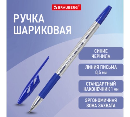 Ручка шариковая с грипом BRAUBERG "ULTRA GT", СИНЯЯ, корпус прозрачный, линия 0,5 мм, 144051 Ручка шариковая с грипом BRAUBERG "ULTRA GT", СИНЯЯ, корпус прозрачный, линия 0,5 мм, 144051