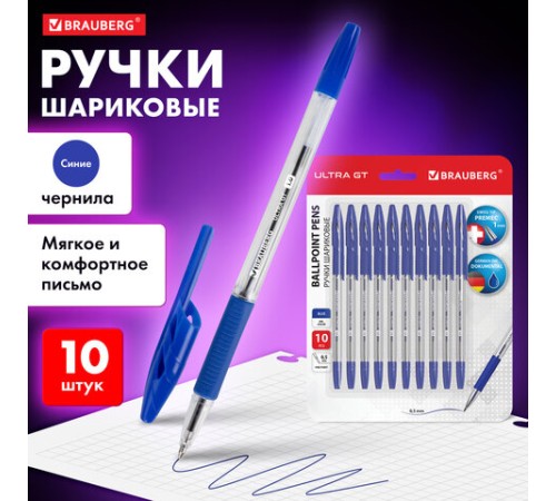 Ручки шариковые с грипом BRAUBERG "ULTRA GT", НАБОР 10 ШТУК, СИНИЕ, линия 0,5 мм, блистер, 144056