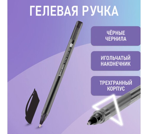 Ручка гелевая BRAUBERG "Extra Glide Gel", ЧЕРНАЯ, трехгранная, игольчатый наконечник 0,7 мм, линия 0,5 мм, 144077 Ручка гелевая BRAUBERG "Extra Glide Gel", ЧЕРНАЯ, трехгранная, игольчатый наконечник 0,7 мм, линия 0,5 мм, 144077