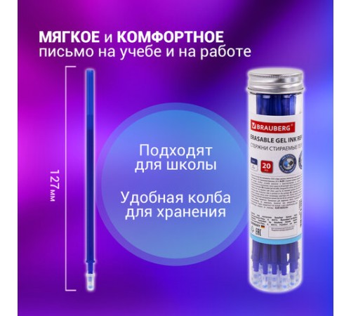 Стержни стираемые гелевые в ПЛАСТИКОВОЙ ТУБЕ, СИНИЕ, КОМПЛЕКТ 20 ШТУК, игольчатый наконечник 0,5 мм, линия 0,35 мм, 144094