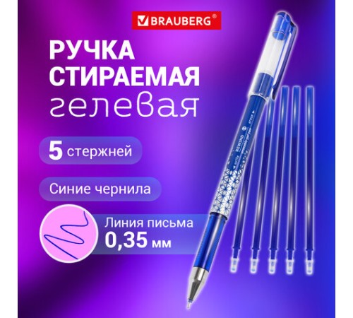 Ручка стираемая гелевая + 5 стержней, BRAUBERG "REWIND", СИНЯЯ, игольчатый наконечник 0,5 мм, линия письма 0,35 мм, блистер, 144096 Ручка стираемая гелевая + 5 стержней, BRAUBERG "REWIND", СИНЯЯ, игольчатый наконечник 0,5 мм, линия письма 0,35 мм, блистер, 144096