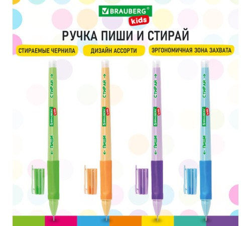 Ручка стираемая гелевая с эргономичным грипом BRAUBERG KIDS "RESTART COLOR", СИНЯЯ, игольчатый пишущий узел 0,5 мм, линия 0,35 мм, 144097 Ручка стираемая гелевая с эргономичным грипом BRAUBERG KIDS "RESTART COLOR", СИНЯЯ, игольчатый пишущий узел 0,5 мм, линия 0,35 мм, 144097
