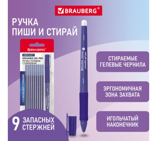 Ручка стираемая гелевая с эргономичным грипом + 9 стержней, BRAUBERG "RESTART", СИНЯЯ, игольчатый узел 0,7 мм, линия письма 0,35 мм, 144098