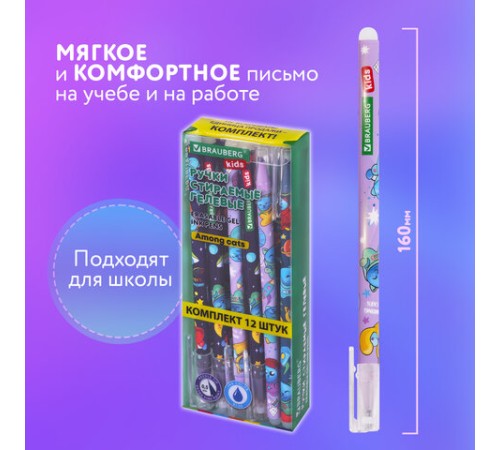 Ручки стираемые гелевые BRAUBERG KIDS "AMONG CATS", СИНИЕ, КОМПЛЕКТ 12 ШТУК, игольчатый наконечник 0,5 мм, линия 0,35 мм, 144099 Ручки стираемые гелевые BRAUBERG KIDS "AMONG CATS", СИНИЕ, КОМПЛЕКТ 12 ШТУК, игольчатый наконечник 0,5 мм, линия 0,35 мм, 144099