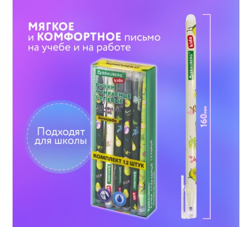 Ручки стираемые гелевые BRAUBERG KIDS "AVOCADO", СИНИЕ, КОМПЛЕКТ 12 ШТУК, игольчатый наконечник 0,5 мм, линия 0,35 мм, 144100 Ручки стираемые гелевые BRAUBERG KIDS "AVOCADO", СИНИЕ, КОМПЛЕКТ 12 ШТУК, игольчатый наконечник 0,5 мм, линия 0,35 мм, 144100