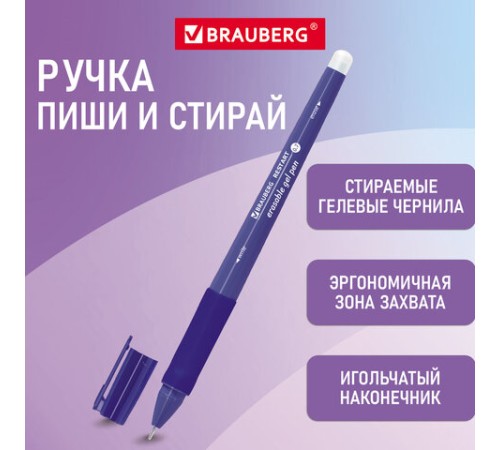Ручка стираемая гелевая с эргономичным грипом BRAUBERG "RESTART", СИНЯЯ, игольчатый пишущий узел 0,7 мм, линия письма 0,35 мм, 144102