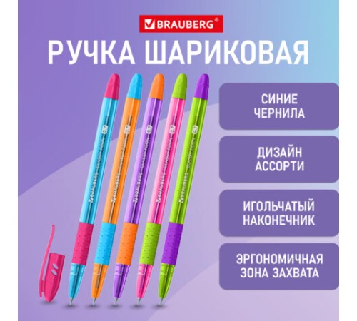 Ручка шариковая масляная с грипом BRAUBERG GLASSY MIX, СИНЯЯ, корпус ассорти, линия письма 0,35 мм, 144106