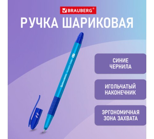 Ручка шариковая масляная с грипом BRAUBERG GLASSY TONE, СИНЯЯ, узел 0,7 мм, линия письма 0,35 мм, 144108