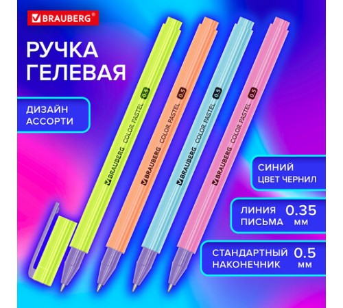 Ручка гелевая BRAUBERG "COLOR PASTEL", СИНЯЯ, корпус ассорти, узел 0,5, линия 0,35 мм, 144121