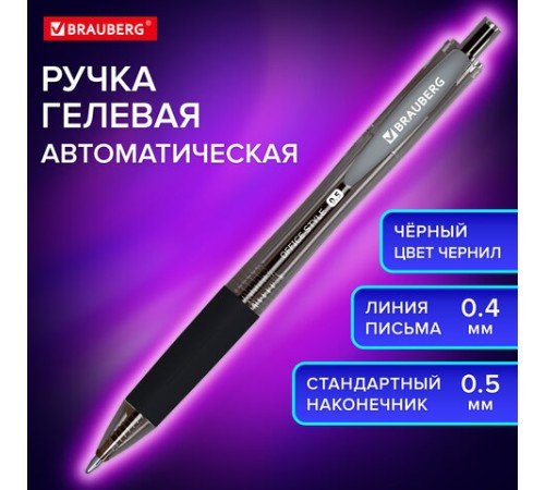 Ручка гелевая автоматическая с грипом BRAUBERG "OFFICE STYLE", ЧЕРНАЯ, линия 0,4 мм, 144123 Ручка гелевая автоматическая с грипом BRAUBERG "OFFICE STYLE", ЧЕРНАЯ, линия 0,4 мм, 144123