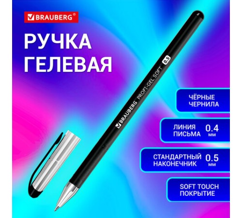 Ручка гелевая BRAUBERG "Profi-Gel SOFT", ЧЕРНАЯ, линия письма 0,4 мм, стандартный наконечник 0,5 мм, прорезиненный корпус SOFT-TOUCH, 144129