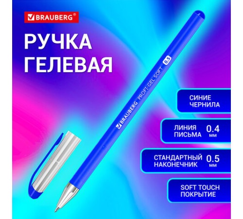 Ручка гелевая BRAUBERG "Profi-Gel SOFT", СИНЯЯ, линия письма 0,4 мм, стандартный наконечник 0,5 мм, прорезиненный корпус SOFT-TOUCH, 144130
