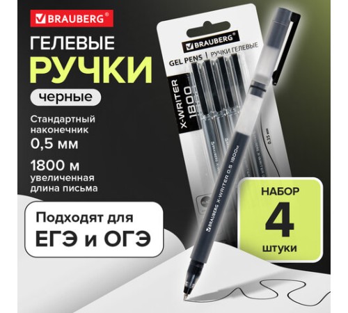 Ручки гелевые BRAUBERG X-WRITER 1800, УВЕЛИЧЕННАЯ ДЛИНА ПИСЬМА 1 800 м, ЧЕРНЫЕ, НАБОР 4 ШТУКИ, стандартный узел 0,5 мм, 144136 Ручки гелевые BRAUBERG X-WRITER 1800, УВЕЛИЧЕННАЯ ДЛИНА ПИСЬМА 1 800 м, ЧЕРНЫЕ, НАБОР 4 ШТУКИ, стандартный узел 0,5 мм, 144136