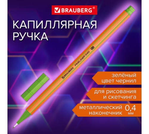 Ручка капиллярная (линер) ЗЕЛЕНАЯ, BRAUBERG "FINE 040", шестигранная, линия письма 0,4 мм, 144144