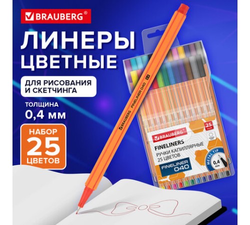 Ручки капиллярные (линеры) 25 ЦВЕТОВ, BRAUBERG 